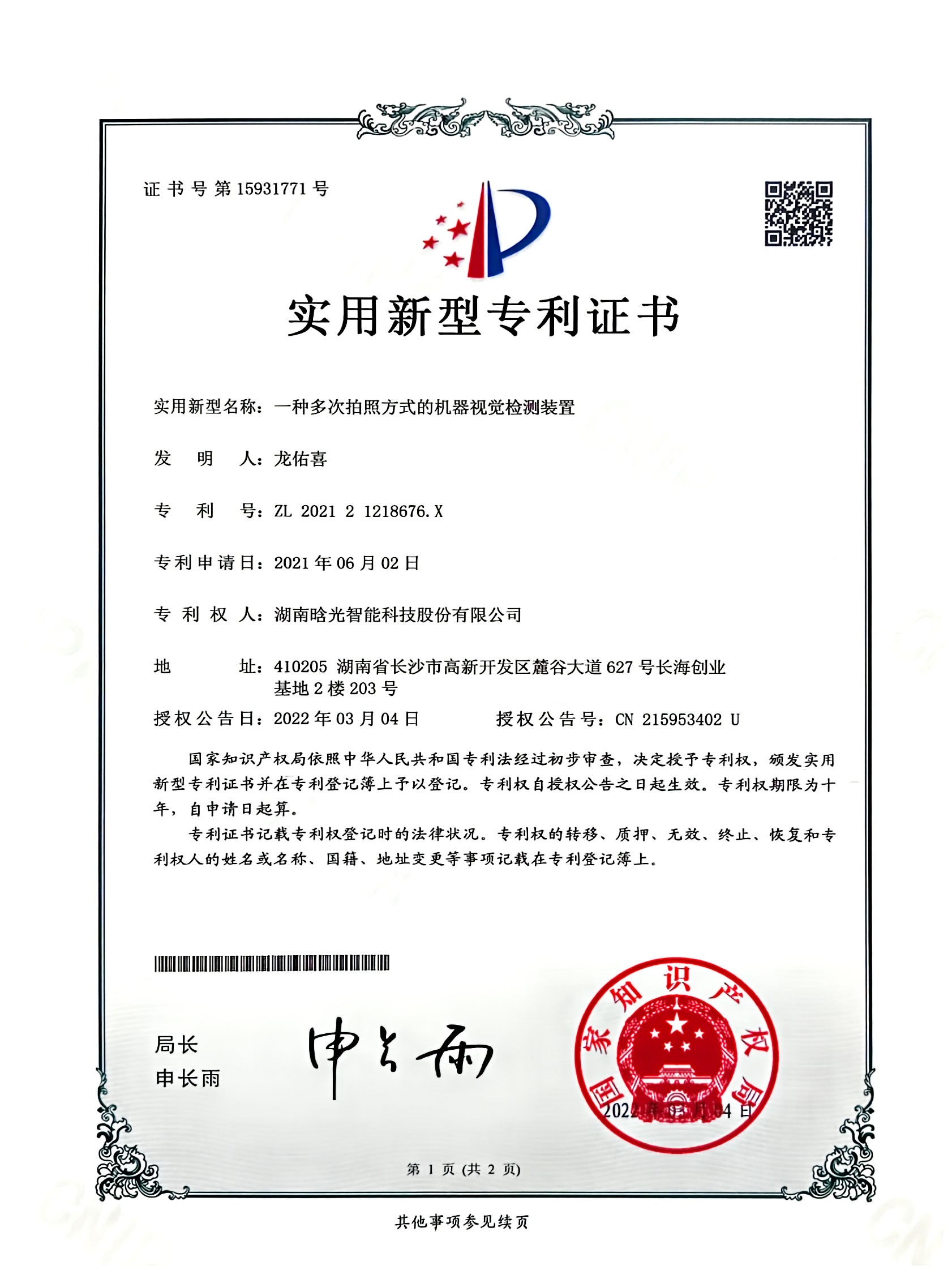 實用新型-一種多次拍照方式的機器視覺檢測裝置