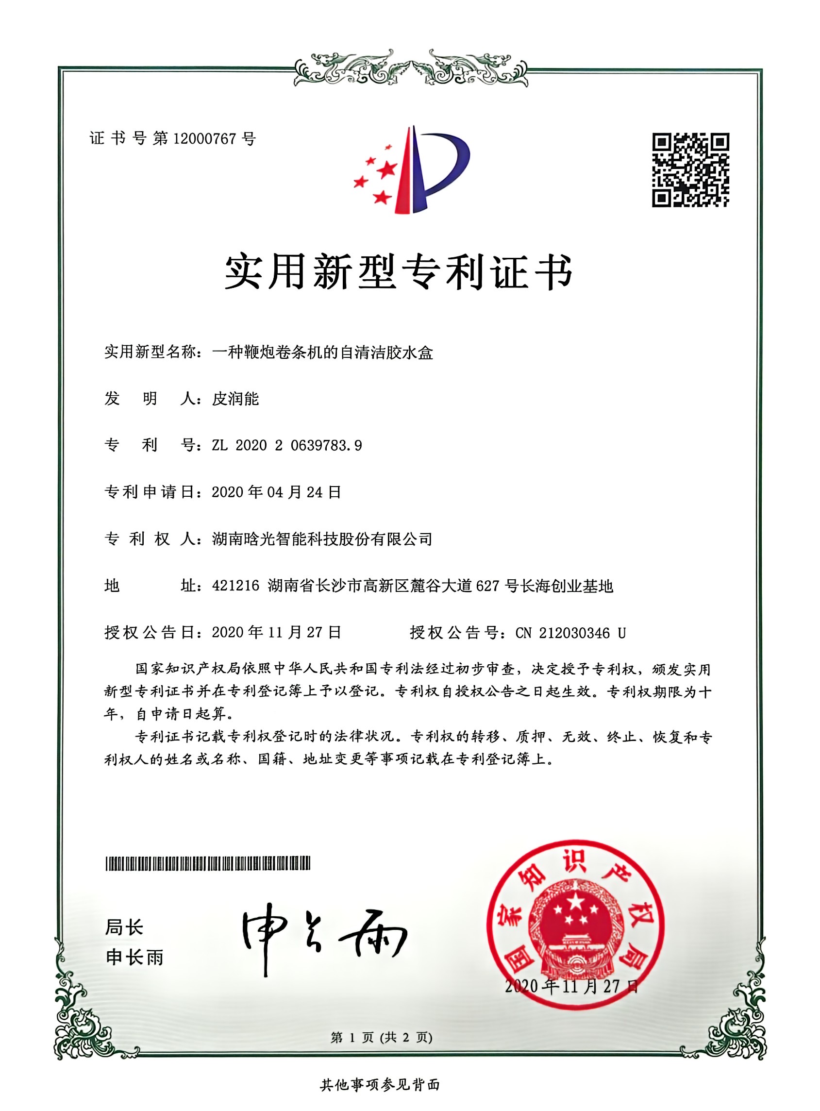 實用新型-一種鞭炮卷條機(jī)的自清潔膠水盒